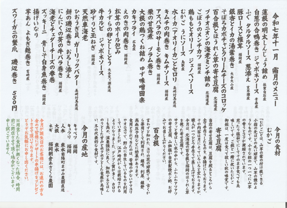 今月のメニュー