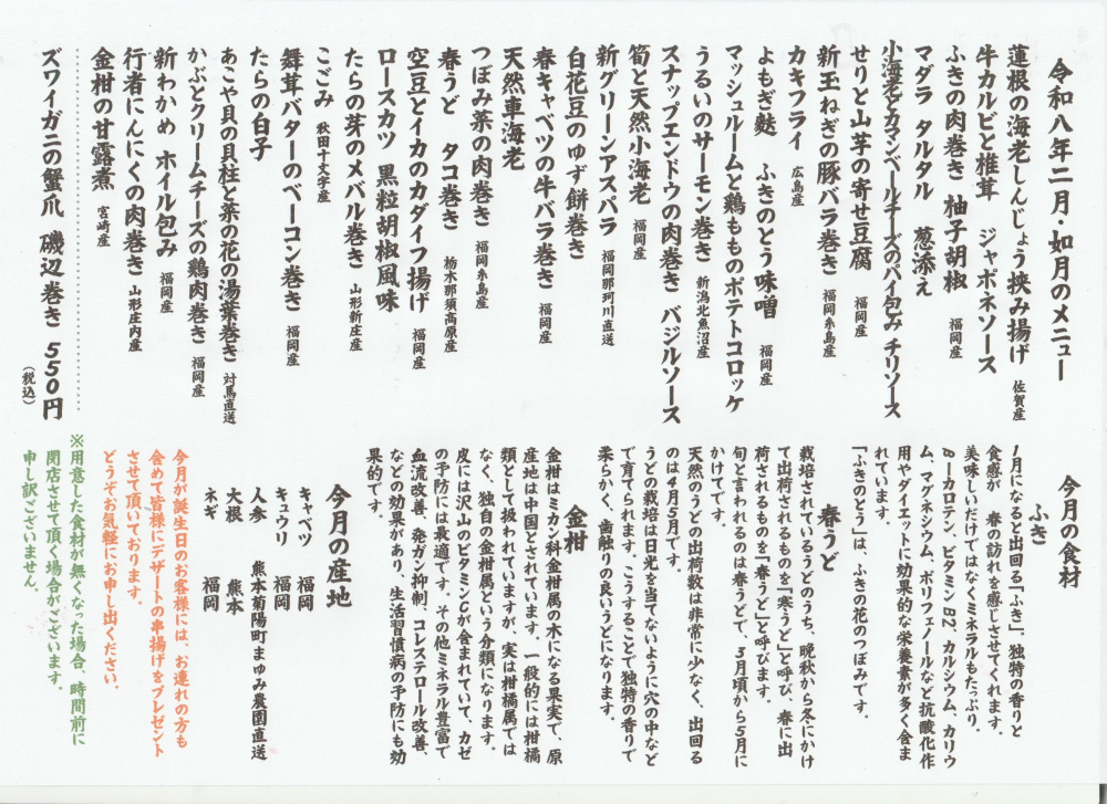 今月のメニュー